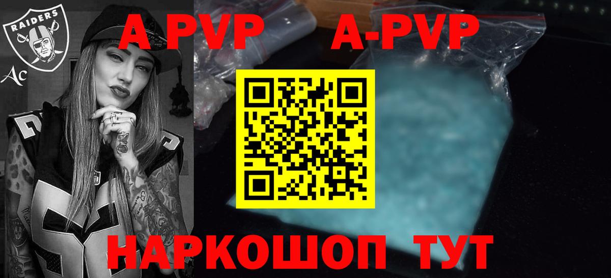 A-PVP СК Великие Луки