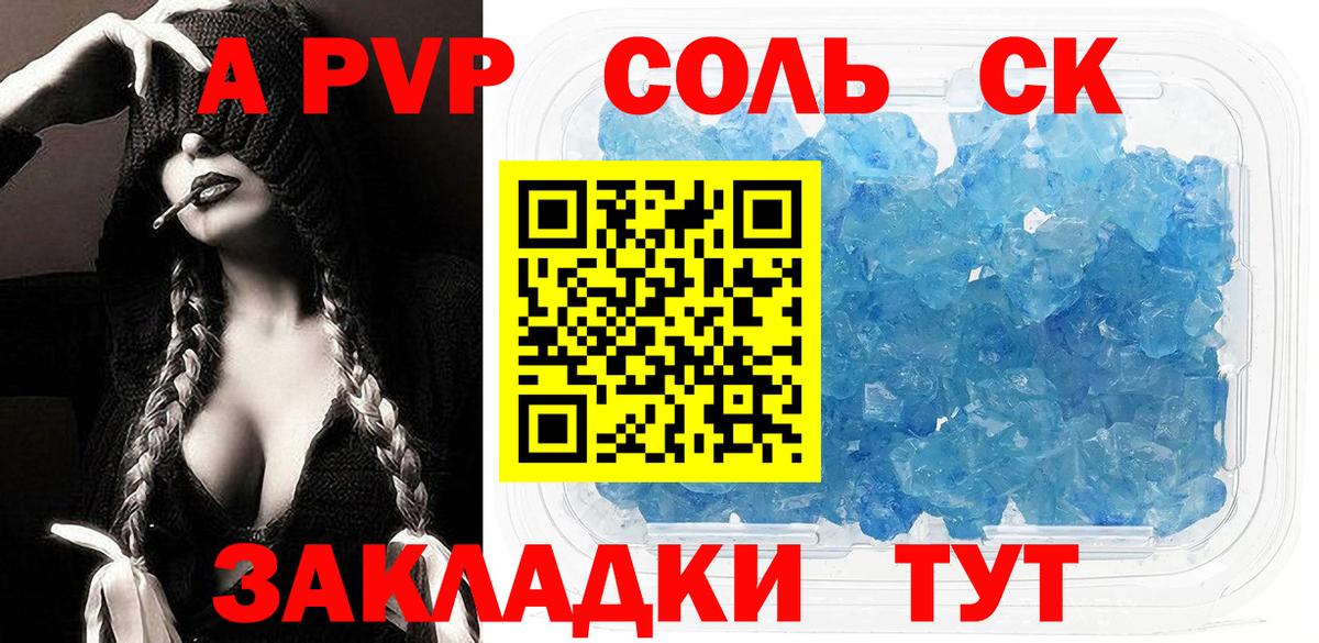 APVP мука  Альфа ПВП  A PVP СК  где можно купить   Великие Луки  Alfa_PVP VHQ  Вход с VPN 