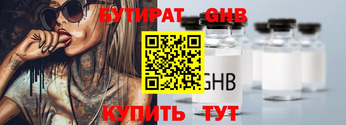 Бутират оксана Великие Луки