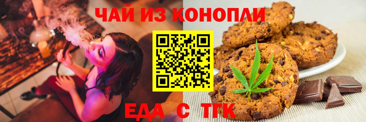 Еда ТГК конопля  Вход с VPN  Великие Луки 