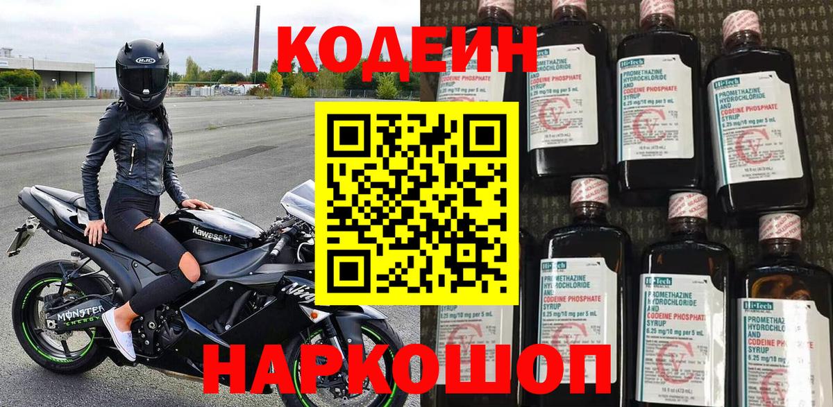 Великие Луки  Кодеиновый сироп Lean напиток Lean (лин)  Codein Purple Drank  Вход с VPN 