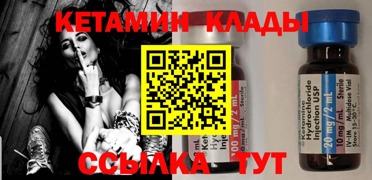 КЕТАМИН ketamine Великие Луки